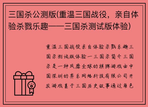 三国杀公测版(重温三国战役，亲自体验杀戮乐趣——三国杀测试版体验)
